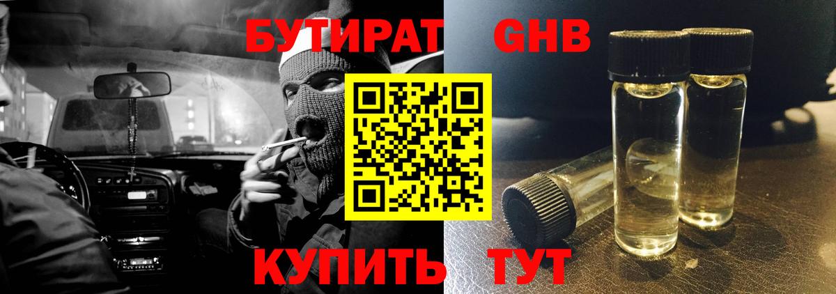БУТИРАТ BDO 33% Серпухов