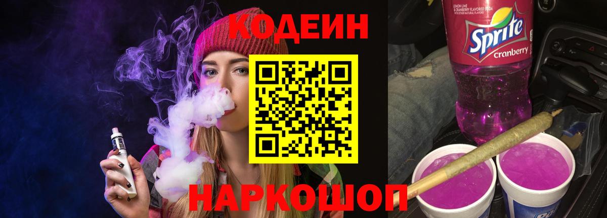 Кодеин напиток Lean (лин)  Вход с VPN  Кодеиновый сироп Lean напиток Lean (лин)  Серпухов 