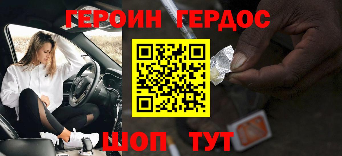 Героин VHQ  Вход с VPN  Серпухов 