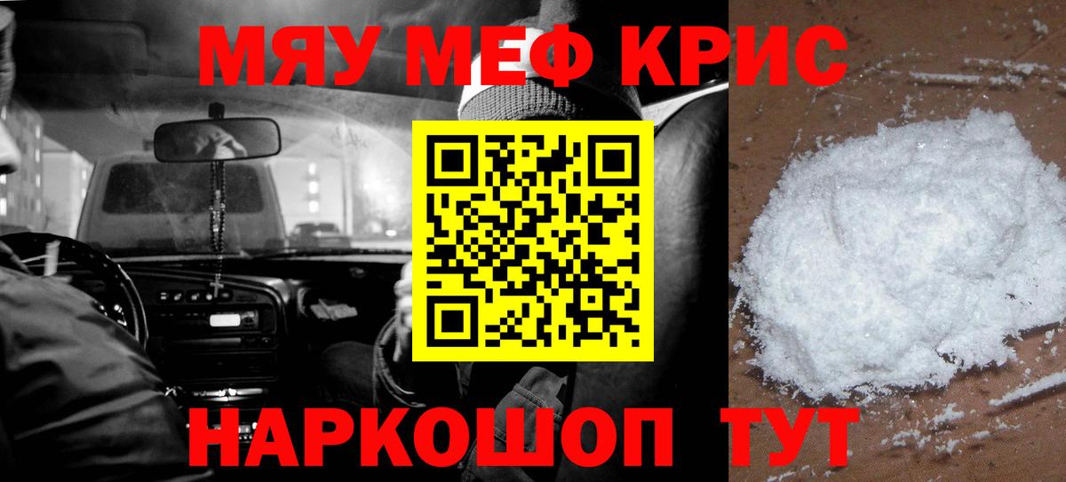 МЕФ  Меф мяу мяу  Вход с VPN  Мефедрон  что такое   Серпухов  МЯУ-МЯУ мука 