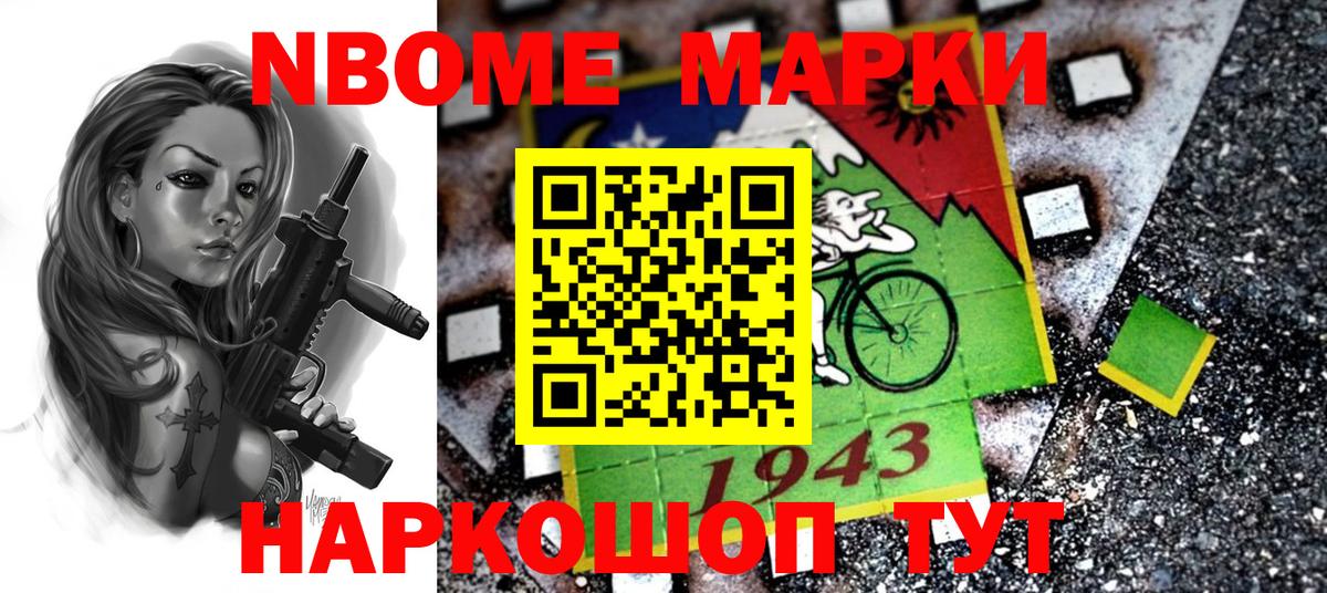 Марки NBOMe 1500мкг Серпухов